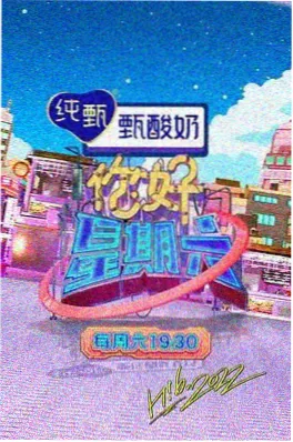 山海慢游海报