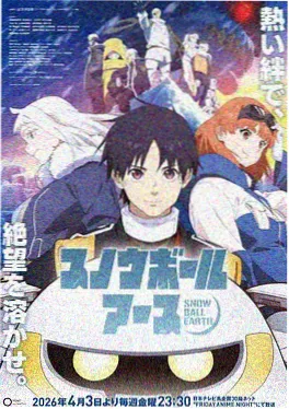 千夜物语动漫海报