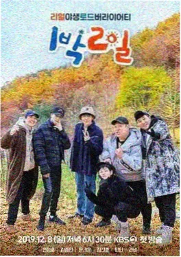城市漫游记综艺海报